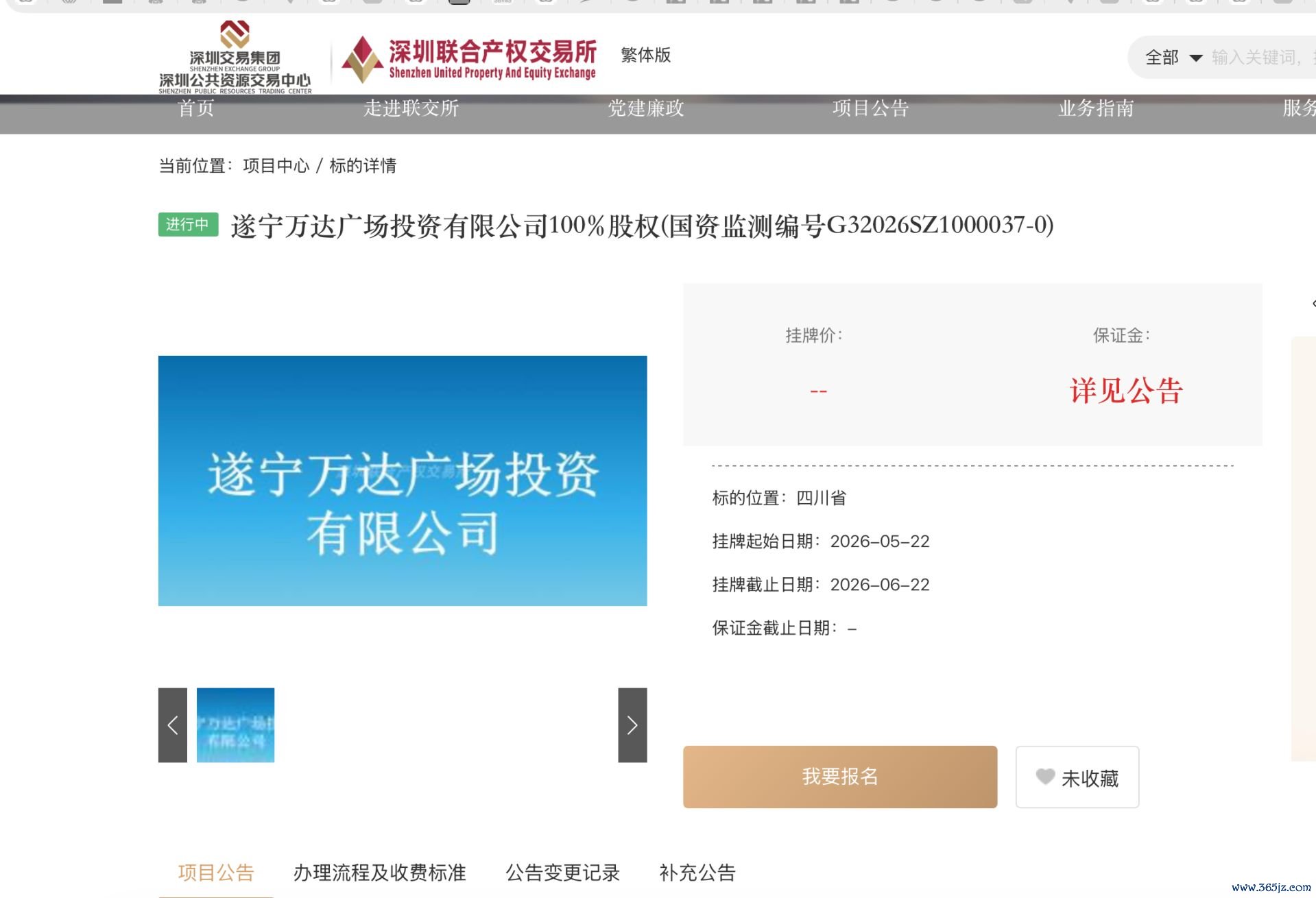 起原：深圳聚会产权交往所截图